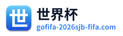 世界杯 Logo